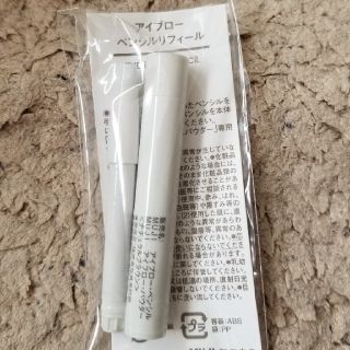 ムジルシリョウヒン(MUJI (無印良品))の未使用☆無印良品　アイブロー ペンシルリフィール/ダークブラウン(アイブロウペンシル)