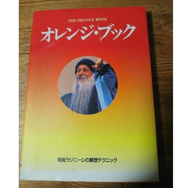 オレンジ・ブック エンタメ/ホビーの本(ノンフィクション/教養)の商品写真