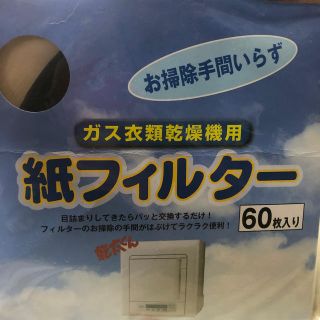 パナソニック(Panasonic)の衣類乾燥機用　紙フィルター　50枚(衣類乾燥機)