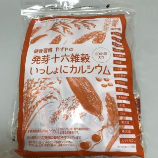 ヤズヤ(やずや)の値下しました！やずや　発芽十六雑穀いっしょにカルシウム(米/穀物)