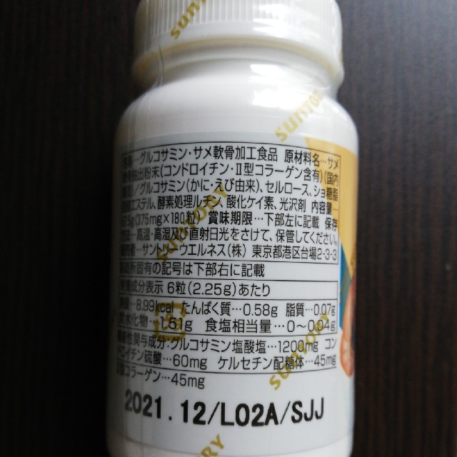 サントリー(サントリー)のグルコサミンアクティブ　180粒 食品/飲料/酒の健康食品(ビタミン)の商品写真