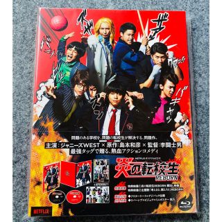 ジャニーズウエスト(ジャニーズWEST)の炎の転校生REBORN Blu-ray（未開封）(アイドル)