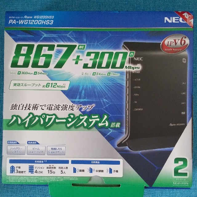 NEC(エヌイーシー)の無線LANルーター（NEC PA-WG1200HS3） スマホ/家電/カメラのPC/タブレット(PC周辺機器)の商品写真