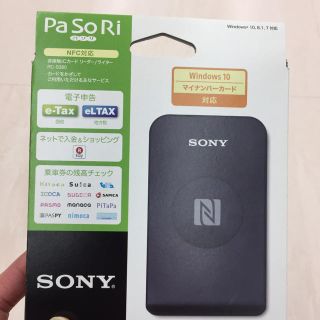 ソニー(SONY)のパソリソニー(マイナンバー対応)(PC周辺機器)