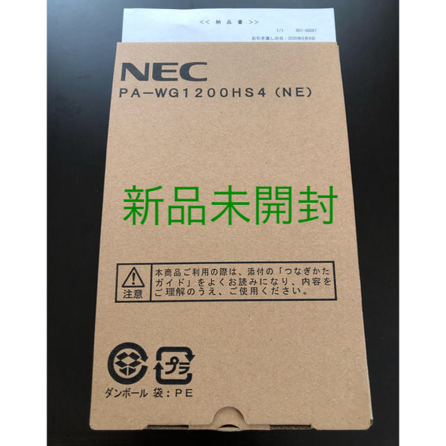 【新品未開封】NEC PA-WG1200HS4(NE) 無線LANルーター