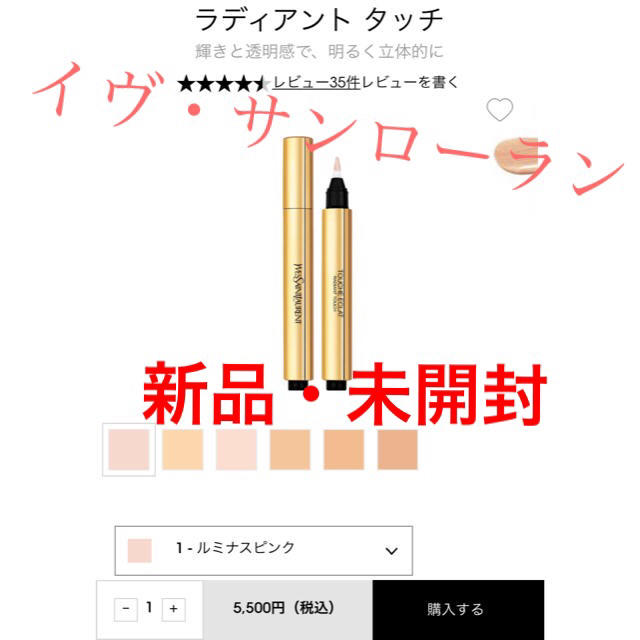 Yves Saint Laurent Beaute(イヴサンローランボーテ)のYVES SAINT LAURENT イヴ・サンローラン　#1ルミナスピンク コスメ/美容のベースメイク/化粧品(コンシーラー)の商品写真