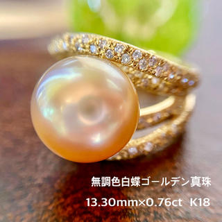『kirakira様専用です』白蝶無調色ゴールデン真珠 13.30×0.76(リング(指輪))