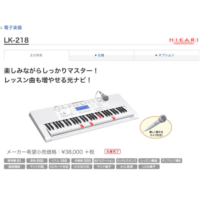 CASIO(カシオ)の【新品同様】カシオ　光ナビゲーション　キーボード　電子ピアノ　LK-218 楽器の鍵盤楽器(電子ピアノ)の商品写真