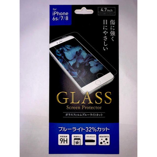 【新品未使用】iPhone6s/7/8用ガラスフィルムブルーライトカット スマホ/家電/カメラのスマホアクセサリー(保護フィルム)の商品写真