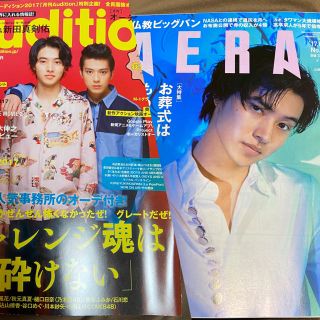 山﨑賢人 雑誌 2冊セット(アート/エンタメ)