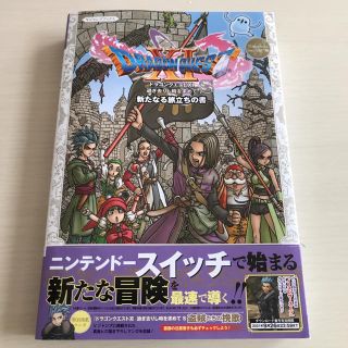 ドラクエ11(SWITCH) ガイドブック(家庭用ゲームソフト)