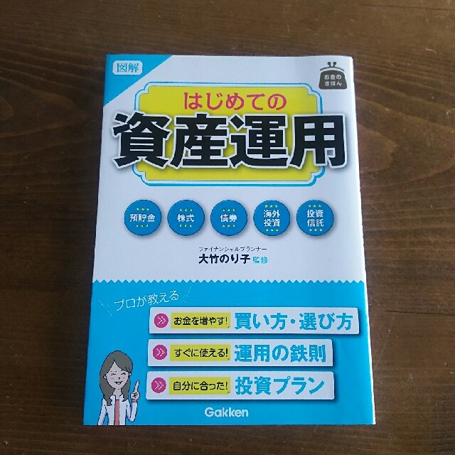 はじめての資産運用 エンタメ/ホビーの本(ビジネス/経済)の商品写真