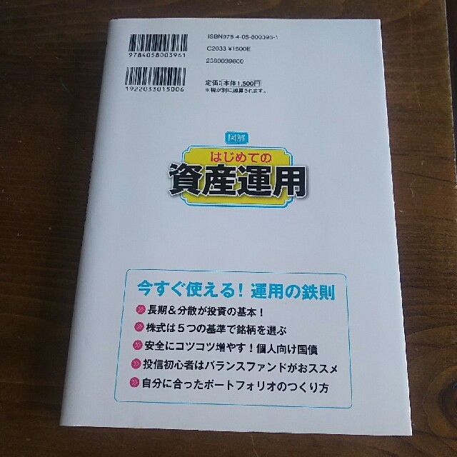 はじめての資産運用 エンタメ/ホビーの本(ビジネス/経済)の商品写真