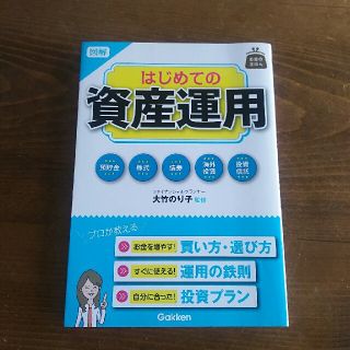 はじめての資産運用(ビジネス/経済)