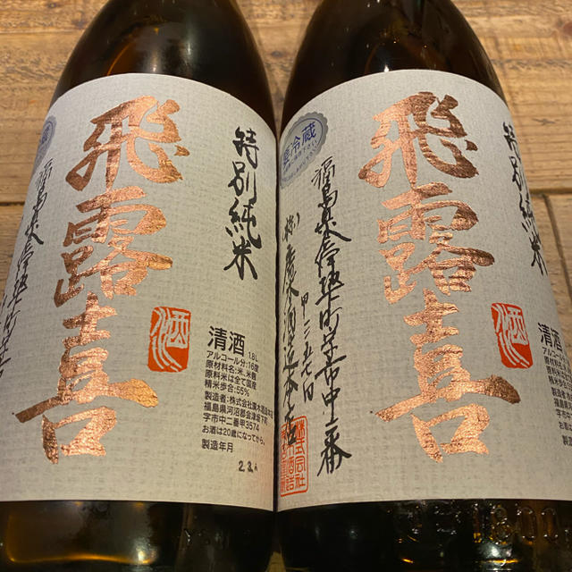 飛露喜　特別純米　1800ml  2本セット