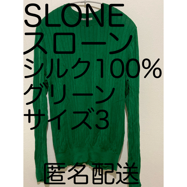 男女兼用【スローン シルク100% ニット】SLOANE セーター 人気新品