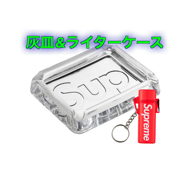 supreme ライターケース 灰皿 セット - タバコグッズ