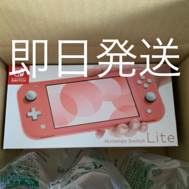 Nintendo Switch Lite コーラル 本体 即日発送可