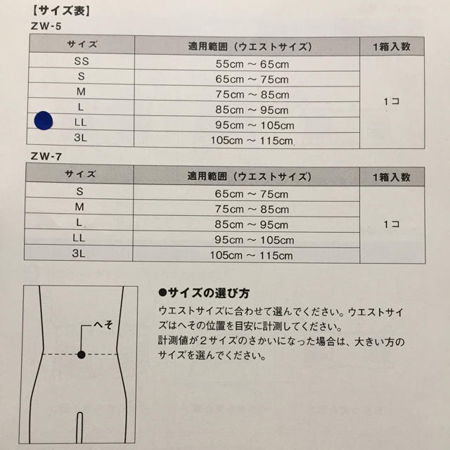 ZAMST(ザムスト)のザムスト  腰サポーター ZW-5  LLサイズ  スポーツ/アウトドアのトレーニング/エクササイズ(トレーニング用品)の商品写真