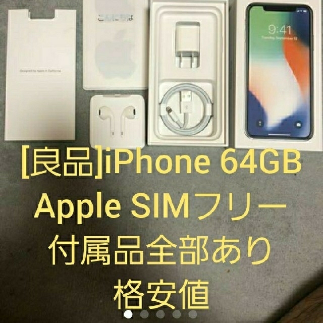 良品]iPhone X 64GB apple SIMフリーシルバー品 【海外 正規品