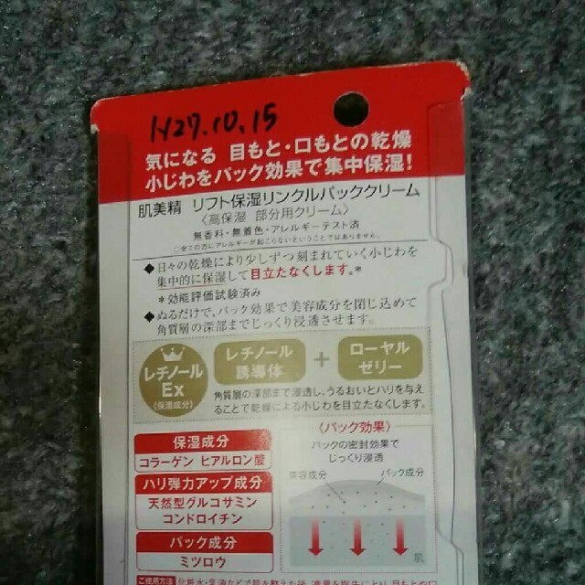 Kracie(クラシエ)の肌美精リフト保湿リンクルパッククリーム30g コスメ/美容のスキンケア/基礎化粧品(アイケア/アイクリーム)の商品写真