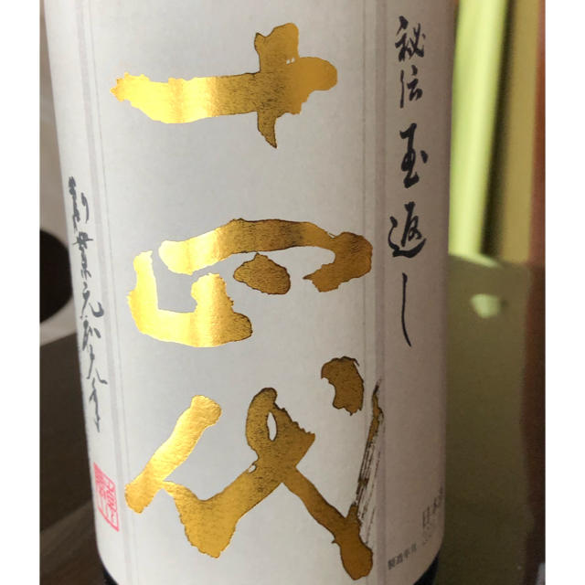 日本酒十四代　本丸　1800ml