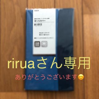 ニトリ(ニトリ)のrirua様専用ページです(枕)