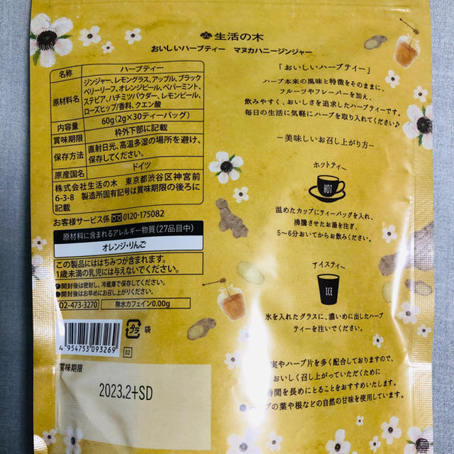 生活の木(セイカツノキ)の生活の木　おいしいハーブティー　マヌカハニージンジャー　30TB 食品/飲料/酒の飲料(茶)の商品写真