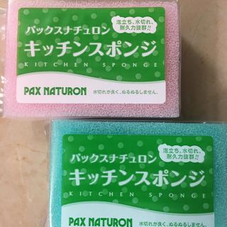 パックスナチュロン(パックスナチュロン)のパックスナチュロン　キッチンスポンジ(収納/キッチン雑貨)