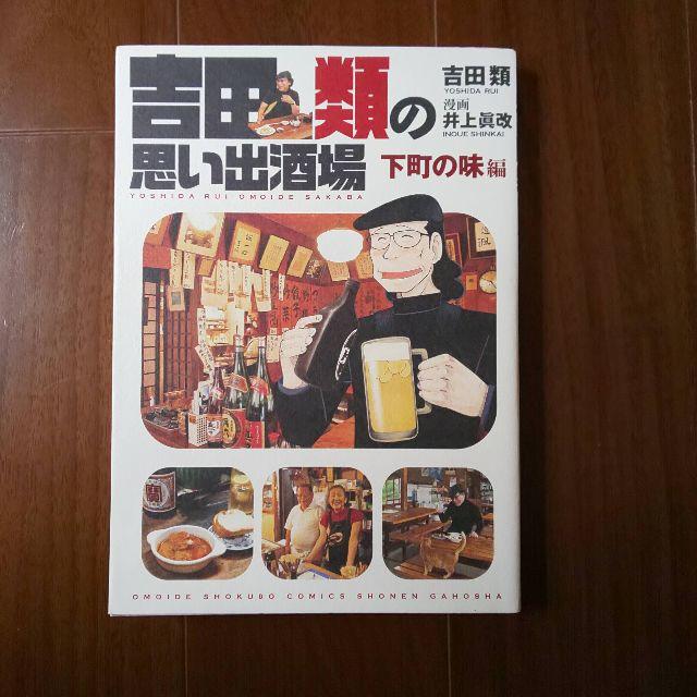 doriさま用 吉田類の酒場放浪記 其の壱～四DVD＆漫画セット