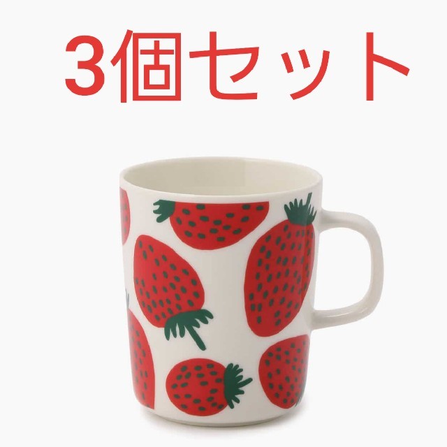 3個セット マリメッコ マンシッカ Mansikka マグカップ