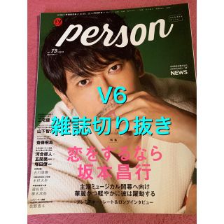 ブイシックス(V6)のV6 雑誌切り抜き(アート/エンタメ/ホビー)