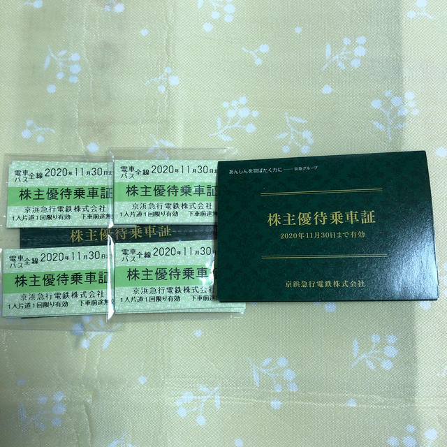 神戸電鉄　株主優待乗車証②　全線　半年定期　最新　2020.11.30　送料無料