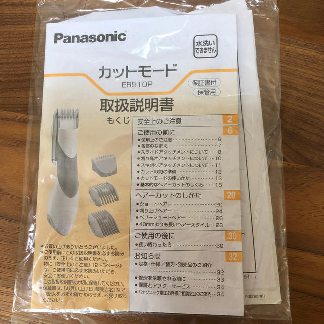 Panasonic(パナソニック)のパナソニック　カットモード　ER510P コスメ/美容のヘアケア/スタイリング(その他)の商品写真