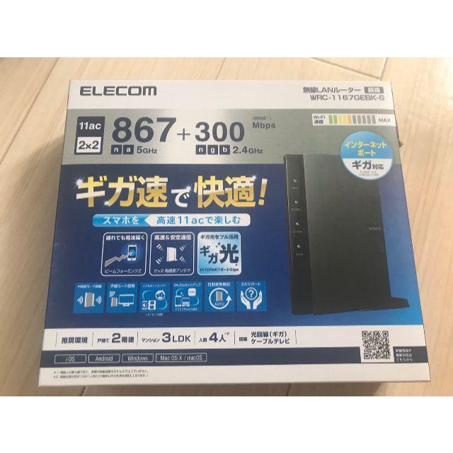 ELECOM(エレコム)のELECOM　無線LANルーター スマホ/家電/カメラのPC/タブレット(PC周辺機器)の商品写真