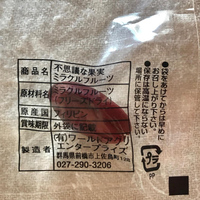 【お試し】ミラクルフルーツ(ドライ)1粒 食品/飲料/酒の食品(フルーツ)の商品写真