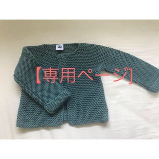 プチバトー(PETIT BATEAU)の【専用ページ】カーディガン　プチバトー (カーディガン/ボレロ)