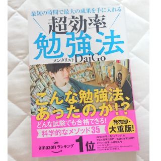 ガッケン(学研)の※えのっち様専用※ 超効率勉強法(ビジネス/経済)