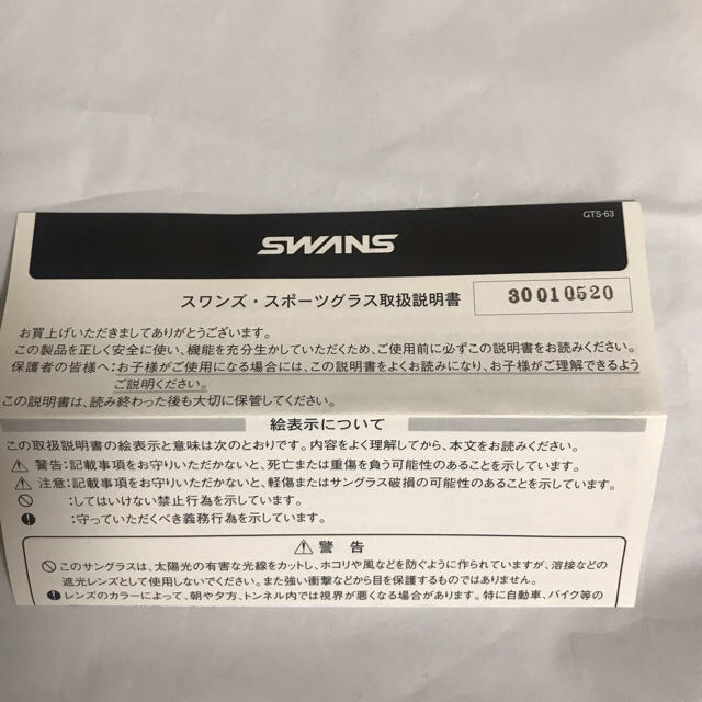 SWANS(スワンズ)のサングラス　ランニング用 レディースのファッション小物(サングラス/メガネ)の商品写真