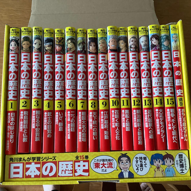 日本の歴史」ネット限定セット（１５点）別巻付 角川まんが学習シリーズ-