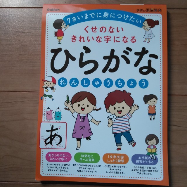 学研　ひらがなれんしゅうちょう エンタメ/ホビーの本(語学/参考書)の商品写真