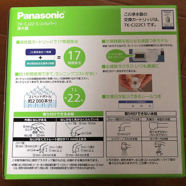 Panasonic(パナソニック)のPanasonic 蛇口直結型浄水器　TK-CJ22-S インテリア/住まい/日用品のキッチン/食器(浄水機)の商品写真