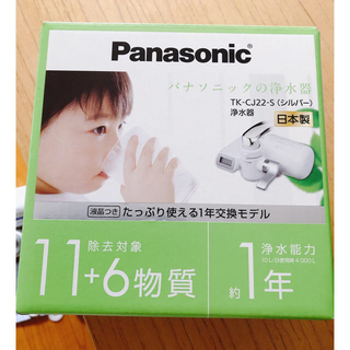 パナソニック(Panasonic)のPanasonic 蛇口直結型浄水器　TK-CJ22-S(浄水機)