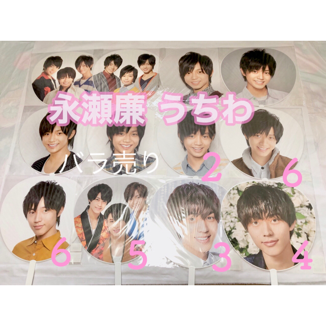 永瀬廉 歴代うちわセット(⚠️なにわ以外) 永瀬廉 歴代うちわセット(⚠️なにわ以外)