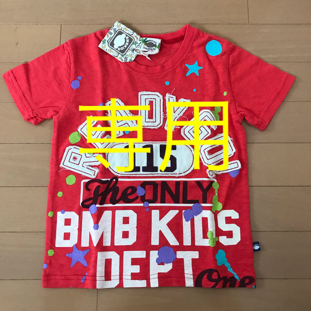 BLUE MOON BLUE(ブルームーンブルー)の新品タグ付　BMB KIDS半袖Tシャツ 男児120  レッド キッズ/ベビー/マタニティのキッズ服男の子用(90cm~)(Tシャツ/カットソー)の商品写真