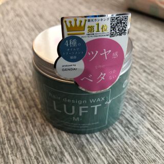 ルフト(LUFT)のLUFT ルフトヘアーデザインワックス(ヘアワックス/ヘアクリーム)