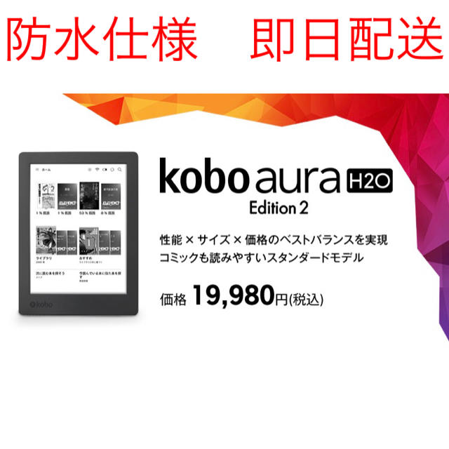 電子書籍KOBO 電子書籍リーダー　未使用に近い商品です！