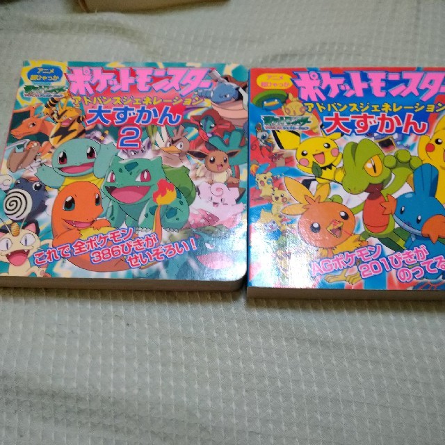 ポケモン ポケットモンスタ アドバンスジェネレ ション大ずかん 2の通販 By Sssssr Shop ポケモンならラクマ ポケモン ポケットモンスタ アドバンスジェネレ ション大ずかん 2の通販 By Sssssr Shop ポケモンならラクマ