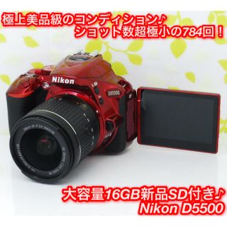 ニコン(Nikon)の★超ハイスペック！お洒落なワインレッド♪Wi-Fi機能搭載☆ニコン D5500★(デジタル一眼)