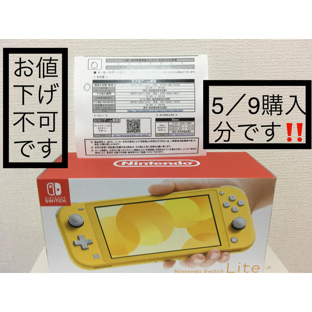 5/9購入分　Nintendo Switch Lite イエロー　新品未開封